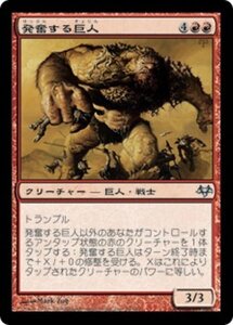 MTG ■赤/日本語版■ 《発奮する巨人/Impelled Giant》イーブンタイド EVE