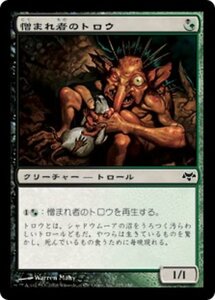 MTG ■金/日本語版■ 《憎まれ者のトロウ/Odious Trow》イーブンタイド EVE