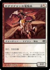 MTG ■金/日本語版■ 《ホブゴブリンの竜騎兵/Hobgoblin Dragoon》イーブンタイド EVE