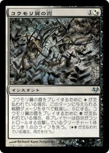 MTG ■金/日本語版■ 《コウモリ翼の霞/Batwing Brume》イーブンタイド EVE