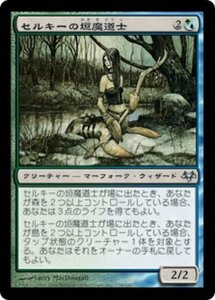 MTG ■金/日本語版■ 《セルキーの垣魔道士/Selkie Hedge-Mage》イーブンタイド EVE