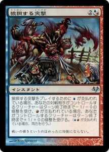 MTG ■金/日本語版■ 《狼狽する突撃/Unnerving Assault》イーブンタイド EVE