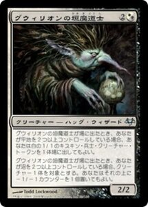 MTG ■金/日本語版■ 《グウィリオンの垣魔道士/Gwyllion Hedge-Mage》イーブンタイド EVE