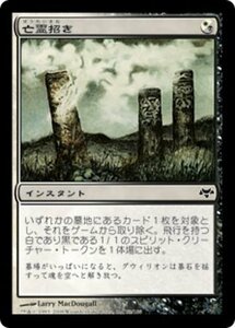 MTG ■金/日本語版■ 《亡霊招き/Beckon Apparition》イーブンタイド EVE