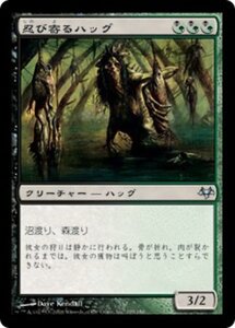 MTG ■金/日本語版■ 《忍び寄るハッグ/Stalker Hag》イーブンタイド EVE