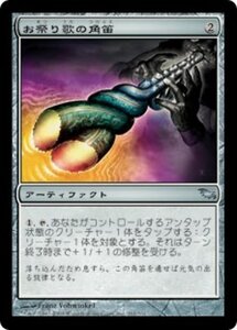 MTG ■無/日本語版■ 《お祭り歌の角笛/Revelsong Horn》★FOIL★ シャドウムーア SHM