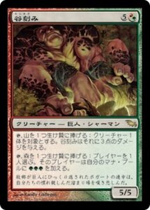 MTG ■金/日本語版■ 《谷刻み/Valleymaker》★FOIL★ シャドウムーア SHM