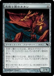 MTG ■無/日本語版■ 《見張り翼のカカシ/Watchwing Scarecrow》★FOIL★ シャドウムーア SHM