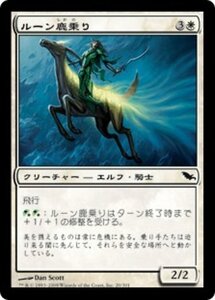 MTG ■白/日本語版■ 《ルーン鹿乗り/Rune-Cervin Rider》★FOIL★ シャドウムーア SHM