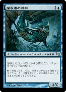 MTG ■青/日本語版■ 《深水路の導師/Deepchannel Mentor》★FOIL★ シャドウムーア SHM