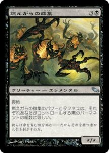 MTG ■黒/日本語版■ 《燃えがらの群集/Crowd of Cinders》★FOIL★ シャドウムーア SHM