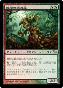 MTG ■金/日本語版■ 《難問の鎮め屋/Vexing Shusher》シャドウムーア SHM