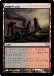 MTG ■土地/日本語版■ 《偶像の石塚/Graven Cairns》シャドウムーア SHM