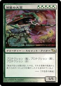 MTG ■金/日本語版■ 《薄暮の大霊/Oversoul of Dusk》シャドウムーア SHM