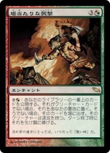 MTG ■金/日本語版■ 《場当たりな襲撃/Impromptu Raid》シャドウムーア SHM