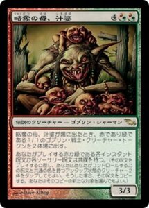 MTG ■金/日本語版■ 《略奪の母、汁婆/Wort, the Raidmother》シャドウムーア SHM