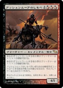 MTG ■金/日本語版■ 《アッシェンムーアのしもべ/Ashenmoor Liege》シャドウムーア SHM