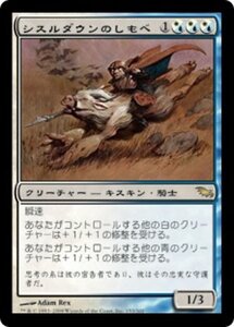 MTG ■金/日本語版■ 《シスルダウンのしもべ/Thistledown Liege》シャドウムーア SHM