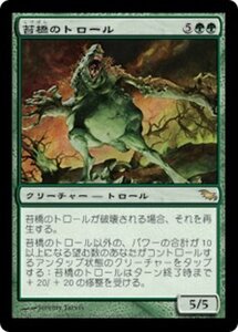 MTG ■緑/日本語版■ 《苔橋のトロール/Mossbridge Troll》シャドウムーア SHM