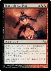 MTG ■金/日本語版■ 《悪意に満ちた幻視/Spiteful Visions》シャドウムーア SHM