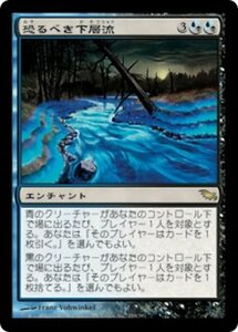 MTG ■金/日本語版■ 《恐るべき下層流/Dire Undercurrents》シャドウムーア SHM