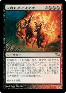 MTG ■金/日本語版■ 《火群れのどよめき/Din of the Fireherd》シャドウムーア SHM