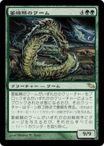 Mtg ■ Зеленая/японская версия ■ &lt;&lt; Wear Scales Worm/Witherscale Wurm &gt;&gt; Shadow Aoer SHM