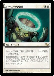 MTG ■白/日本語版■ 《ルーンの光輪/Runed Halo》シャドウムーア SHM