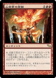 MTG ■赤/日本語版■ 《山背骨の発動/Knollspine Invocation》シャドウムーア SHM