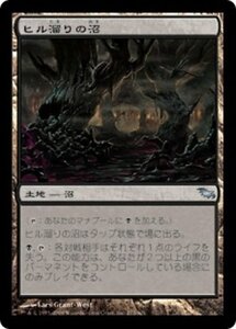 MTG ■土地/日本語版■ 《ヒル溜りの沼/Leechridden Swamp》シャドウムーア SHM