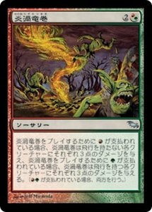 MTG ■金/日本語版■ 《炎渦竜巻/Firespout》シャドウムーア SHM