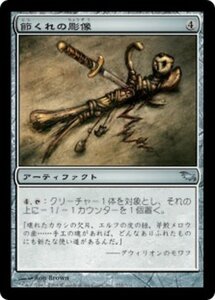 MTG ■無/日本語版■ 《節くれの彫像/Gnarled Effigy》シャドウムーア SHM