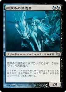 MTG ■金/日本語版■ 《墨深みの浸透者/Inkfathom Infiltrator》シャドウムーア SHM