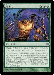 MTG ■緑/日本語版■ 《見下し/Tower Above》シャドウムーア SHM