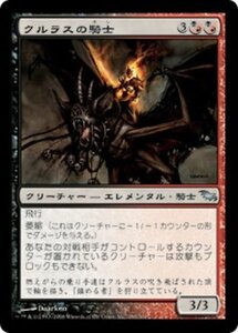 MTG ■金/日本語版■ 《クルラスの騎士/Kulrath Knight》シャドウムーア SHM