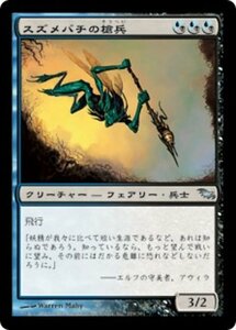 MTG ■金/日本語版■ 《スズメバチの槍兵/Wasp Lancer》シャドウムーア SHM