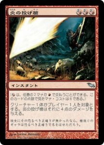 MTG ■赤/日本語版■ 《炎の投げ槍/Flame Javelin》シャドウムーア SHM