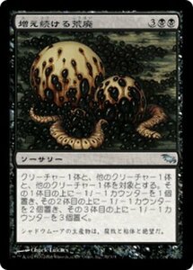 MTG ■黒/日本語版■ 《増え続ける荒廃/Incremental Blight》シャドウムーア SHM