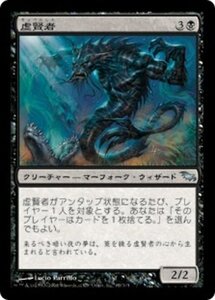 MTG ■黒/日本語版■ 《虚賢者/Hollowsage》シャドウムーア SHM