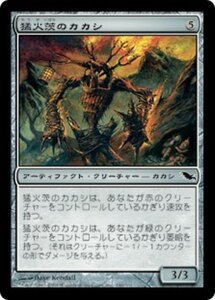 MTG ■無/日本語版■ 《猛火茨のカカシ/Blazethorn Scarecrow》シャドウムーア SHM