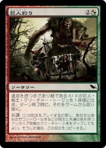 MTG ■金/日本語版■ 《巨人釣り/Giantbaiting》シャドウムーア SHM