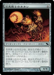 MTG ■無/日本語版■ 《茨見張りのカカシ/Thornwatch Scarecrow》シャドウムーア SHM