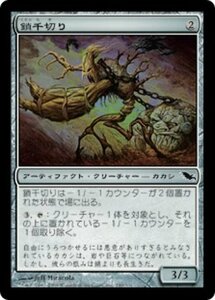 MTG ■無/日本語版■ 《鎖千切り/Chainbreaker》シャドウムーア SHM