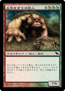 MTG ■金/日本語版■ 《土引きずりの巨人/Loamdragger Giant》シャドウムーア SHM