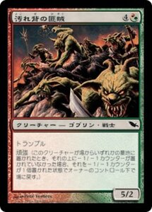 MTG ■金/日本語版■ 《汚れ背の匪賊/Scuzzback Marauders》シャドウムーア SHM