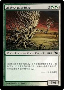 MTG ■金/日本語版■ 《年老いた恐樹皮/Old Ghastbark》シャドウムーア SHM