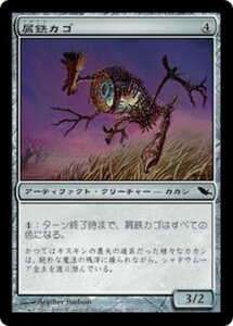 MTG ■無/日本語版■ 《屑鉄カゴ/Scrapbasket》シャドウムーア SHM