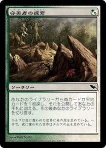 MTG ■金/日本語版■ 《守美者の探索/Safewright Quest》シャドウムーア SHM