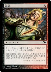 MTG ■金/日本語版■ 《傷跡/Scar》シャドウムーア SHM