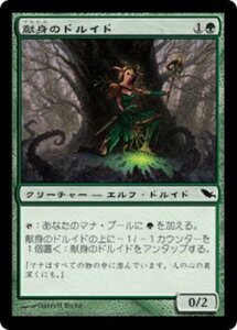 MTG ■緑/日本語版■ 《献身のドルイド/Devoted Druid》シャドウムーア SHM